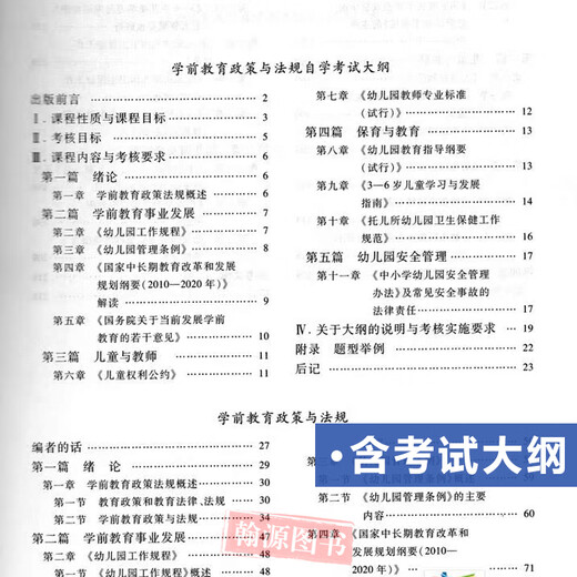 Libro de texto de autoestudio 12344 Políticas y regulaciones de educación preescolar preescolar, incluido el programa de examen Yang Lijun, prensa de educación superior, libro de texto de autoestudio, documento de prueba de aprendizaje completo, años anteriores, prueba de unidades de prueba real, puntos de prueba gratuitos, prueba de autoestudio, documento de libro de texto principal de educación en exceso, incluido Video [Libro de texto auto-estudio + curso de la lectura]]