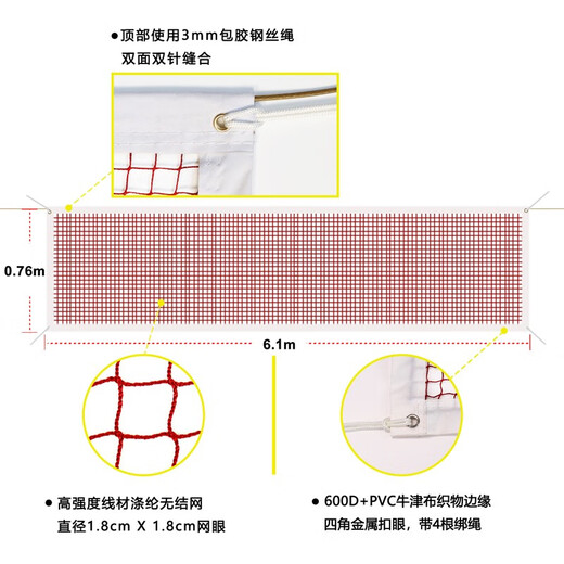 斯凯睿 羽毛球网便携式户外球网6.1m*0.76m四包边球网带钢丝绳标准网孔 四包边羽毛球网涤纶无结