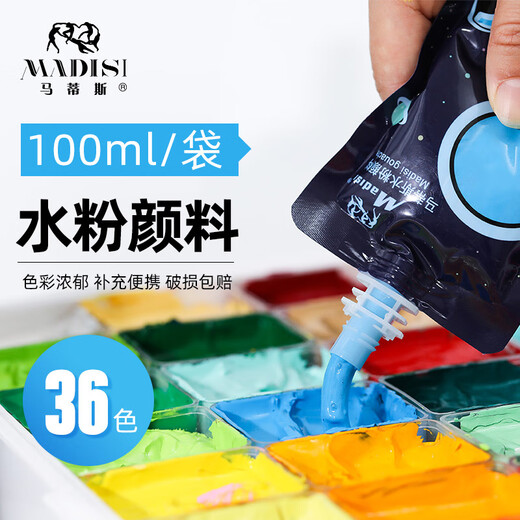 马蒂斯星空袋水粉颜料补充包CC袋补充装100ml吸吸袋美术生专用袋装替换装36色初学者美术绘画颜 687熟褐