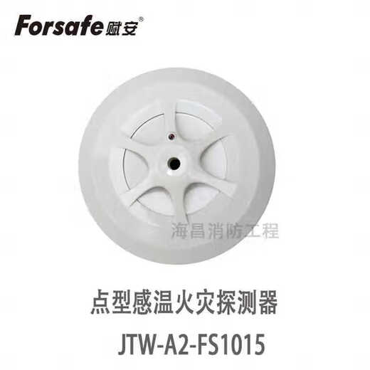 Shenzhen Fu'an smoke sensor FS1017 temperature sensor FS1015 point type photoelectric smoke temperature detector FS1017 smoke sensor without base V1.0 version
