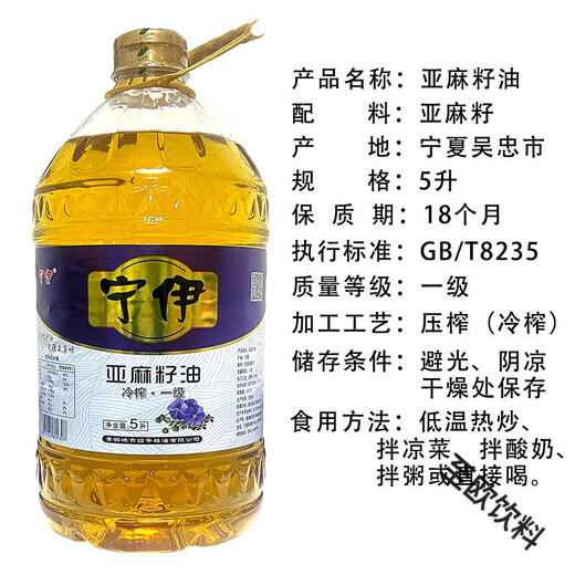 Food Huainingyi cold-pressed pure linseed oil physically pressed first-class barreled cooking oil household oil high linolenic acid linseed oil 2.7 liters/barrel weighs about 5Jin Jin is equal to 0.5kg