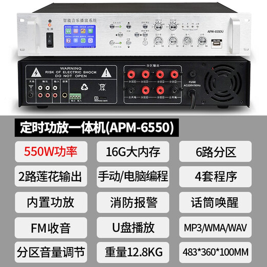 SABO MP3 timing player amplifier campus broadcast system set school smart music automatic bell programmer APM-6250 250w timing amplifier all-in-one machine