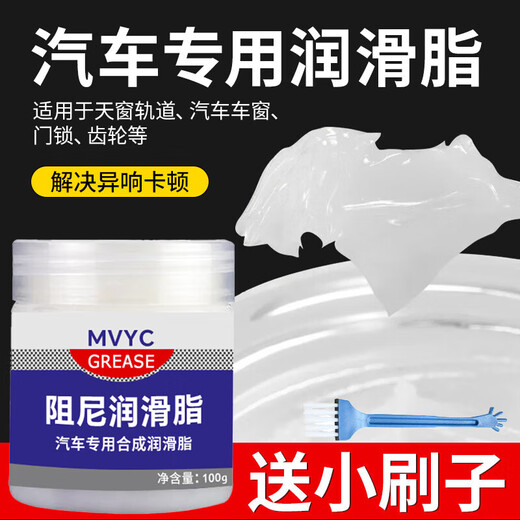 Fanchen car window lubricating grease, car door abnormal sound elimination, car glass lift sunroof track hinge lock lubricant
