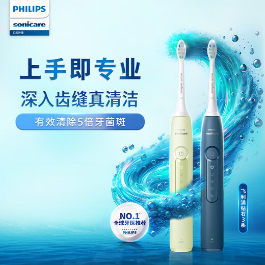 飞利浦（PHILIPS）【肖战推荐】Sonicare 电动牙刷钻石3系 6730升级 微泡水流科技礼物送男友女友生日礼物 HX5181/01 皓月白