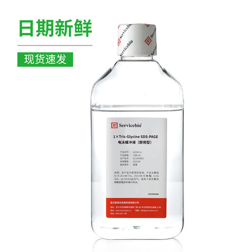 Sevier SDS-PAGE Tris-glycine electrophoresis buffer dry powder ready-to-use G2018 G2144 dry powder 1L*15 pack G2018-15
