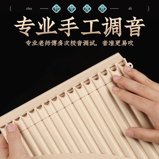 丝竹之音玉竹排箫16/18管c调初学专业演奏民族乐器儿童小学生专用排笛 升级款[16管/18管通用]米棕色加礼包