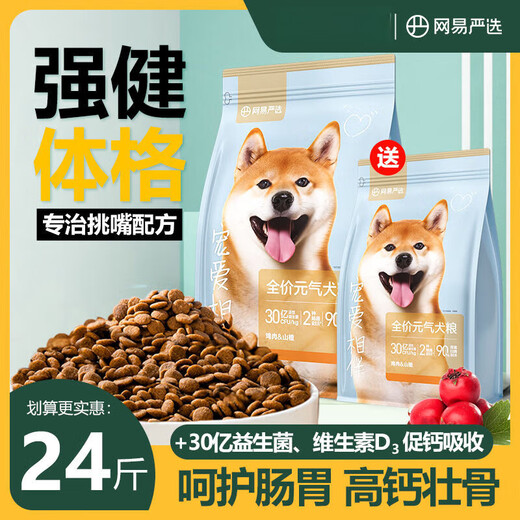 NetEase carefully selects dog food for puppies and adults, general-purpose native dog, Corgi, Husky, big bag, small and medium-sized dog main food, 2kg bag, care for the stomach and intestines, strengthen the body, formula