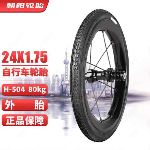 
Chaoyang Tire 24x1.75 Bicycle Tire (Exterior Tire) Mountain Bike Tire (Required for Inner Tire) H-504