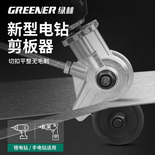 Greener (GREENER) Iron Sheet Scissors Special Electric Shear Iron Shearing Artifact Color Steel Tile Shears Aluminum Clasp Plate Cutting Industrial Grade Electric Scissors Electric Scissor Adapter Lithium/220V Universal Model