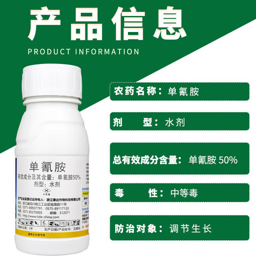 50% cyanamide cyanamide sleep-breaking agent grape and cherry germination promoting fruit tree sleep-breaking growth regulator 250ml