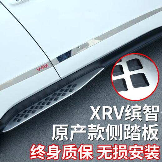 Honda Binzhi foot pedals, Binzhi side pedals, Honda XRV special pedals, Binzhi welcome pedals, modified original right side + bracket, passenger seat, matching x without lights