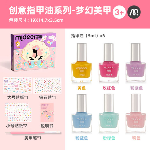 弥鹿（MiDeer）公主指甲油儿童化妆品玩具可撕安全小女孩六一儿童节生日礼物 梦幻美甲6瓶礼盒（配彩贴+闪钻）