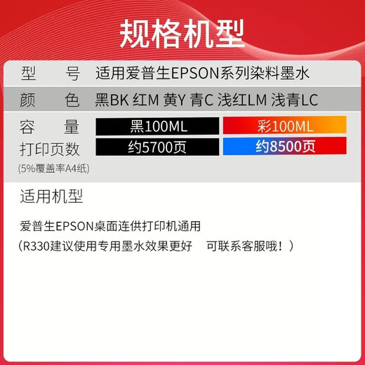 天威  适用爱普生通用R330 R230 R270 R290 R1390 R210 L101 672 【爱普生通用墨水】浅红色100ML