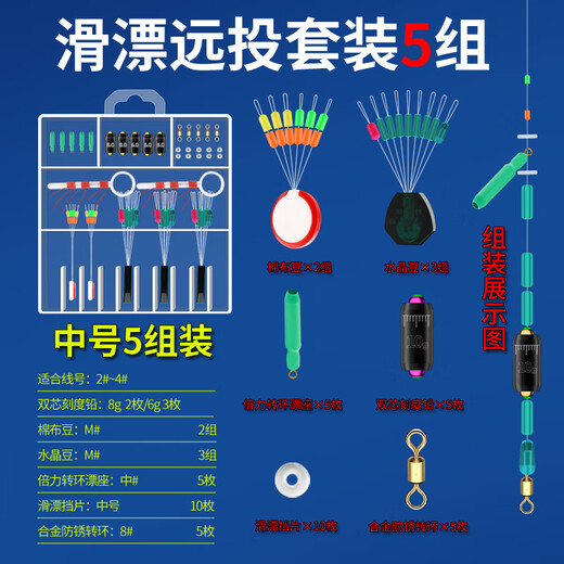 Laodao slippery space bean set, complete set of road slippery fishing group, floaty lure, slippery float, long-range cast rocky pole, bead line set accessories, top version, 5 sets, medium size M, others