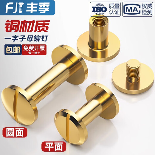 Fengji pure brass screws and rivets flat lock arc head letter ledger nail belt photo album connection accessories M4 4*3 head diameter 8 10 sets flat