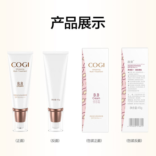 Gao Zi Multi-effect Repair Cream BB Cream 45g (Isolation Cream SPF30 PA+++) covers blemishes and brightens skin tone