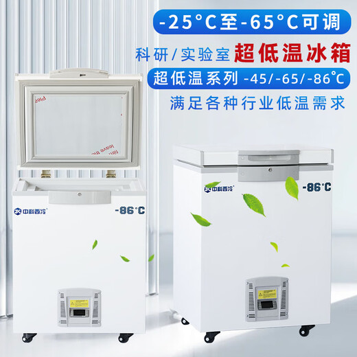 Zhongke Xileng ultra-low temperature refrigerator - 80 degrees small laboratory scientific research - 60 biological dry ice strain reagent freezer - minus 40 industrial parts cryogenic storage refrigeration quick freezer - 25~-65 C ultra-low temperature 480 liters