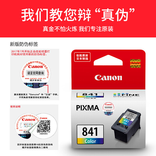 佳能（Canon）PG840/CL841墨盒适用MG3680 3580 MX478 MX5381 原装CL-841彩色墨盒