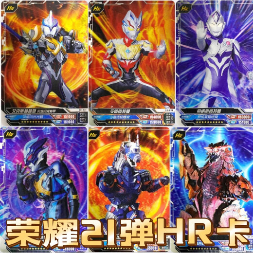 砚玺卡游奥特曼荣耀版21弹HR卡帝纳斯令迦托雷基亚贝利亚怪兽卡单卖 HR829-泰迦