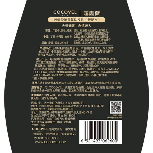 蔻露薇（COCOVEL）洗发水护发素沐浴露套装香氛  留香去屑控油洗发乳梦魅洗护系列 黑色 洗发乳 500ml+护发素 750ml