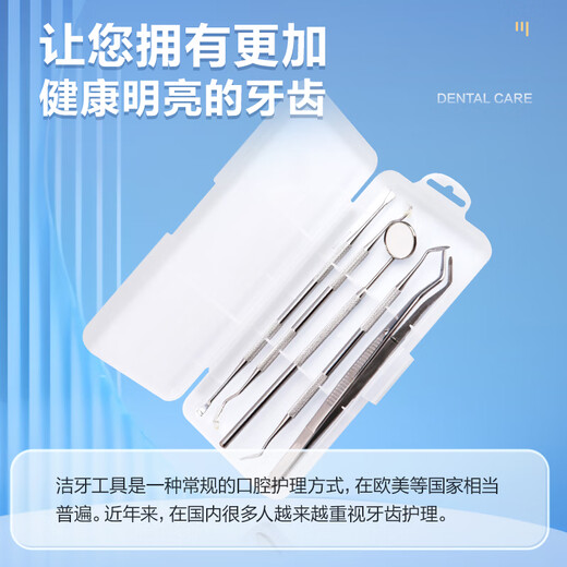 可孚 医用口腔护理套装牙结石牙齿清洁器牙垢去除牙科工具 5件套*2
