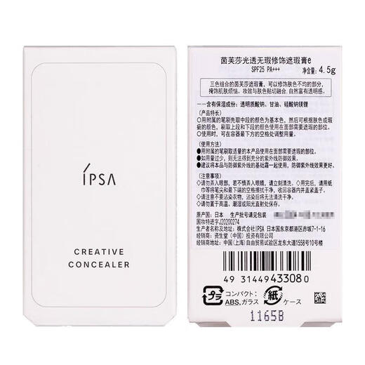 IPSA translucent and flawless concealer e4.5g conceals acne marks and dark circles + facial mask as a birthday gift for girlfriend