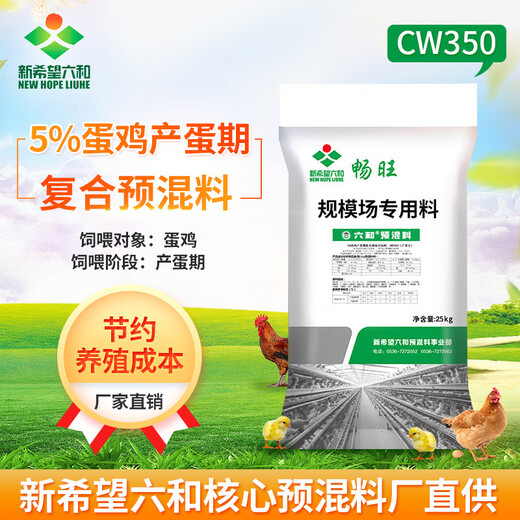 Nanbo Pill New Hope Liuhe Feed Feed 5 Laying Hen Premix Scale Field Direct Supply 10 Packs Starting Price 10 Packs Starting Price Laying Period CW2050