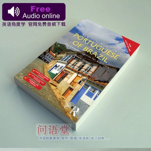 巴西葡语自学初级入门葡萄牙语 Colloquial Portuguese of Brazil