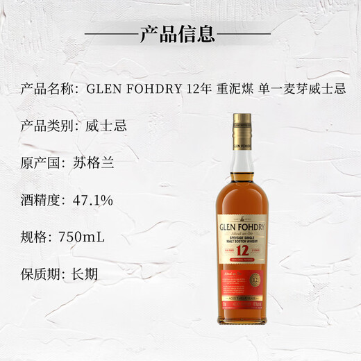 Glen Fohdry 12 лет тяжелый торф.
