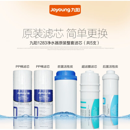 九阳净水器超滤家用净水器JYW-HC-1283WU滤芯耗材 整套滤芯(共5支)