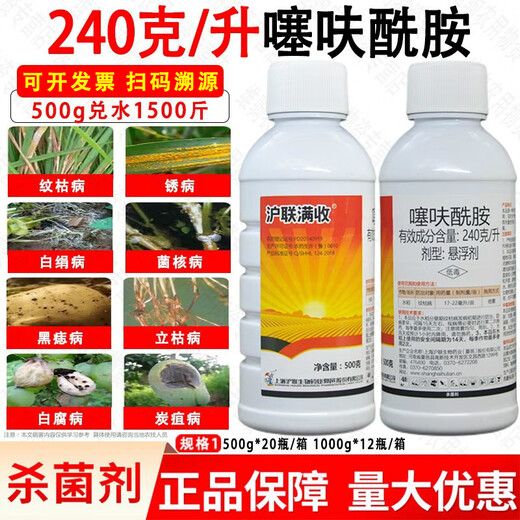 Hulian Plant Protection Hulian Manshou 24% Thifuramide Sheath Blight Grape White Rot Brown Spot Black Pox Bud Blight Fungicide 500g*1 bottle
