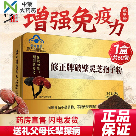 Korrigieren Sie das gebrochene Wand -Ganoderma lucidum -Sporenpulver, um die Immunität zu verbessern und die Krankheit zu besuchen und Geschenke für Erwachsene Nahrung offizielle postoperative Ernährungsgesundheitsprodukte Erleben Sie Pack 1 Box [60 Beutel/Box]