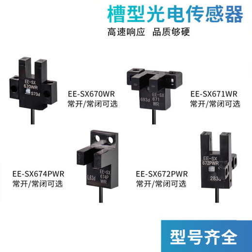 U槽型光电开关EE-SX670-WR 671 672 674A-WR带线感应传感器 EE-SX677WR (NPN输出) 芯片 x 自带3米线