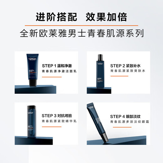 L'Oreal (Loreal) Herren Hautpflege Set Jugendhaut Reiniger Wasserlotion Straffung Lichtmuster Feuchtigkeitsfeuchtigkeitsfeuchtigkeitsgeschenke für Jungen Jugend Hautreiniger Set: Reinigungsmittel + Wasser + Creme + Augencreme + Brust 15ml