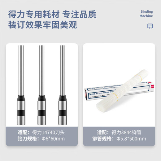 得力（deli）60mm会计凭证自动装订机600页财务装订机电动打孔装订机办公档案铆管热熔装订机文件打孔器14667