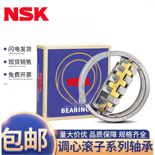 NSK spherical roller bearing 22216 22217 22218 22219 22220CAE4/W33 customized 22219CAE4 C3 copper retainer other