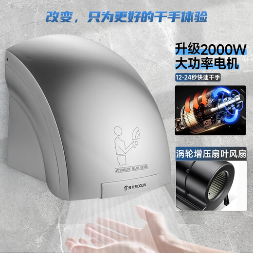 莫顿（MODUN） 全自动感应烘手器烘手机商用卫生间干手机智能家用干手器烘干机 MD-688银色单热