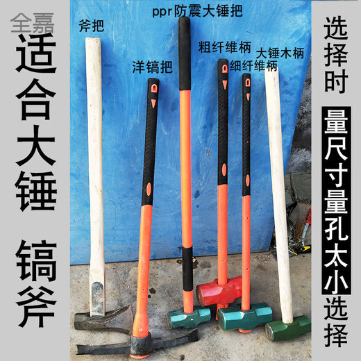 Runhuanian fiber hammer handle wooden handle hammer handle solid ax handle hammer handle sledge hammer handle iron hammer handle rubber woodworking ppr fiber handle 38cm long (for small hammer and pickaxe)