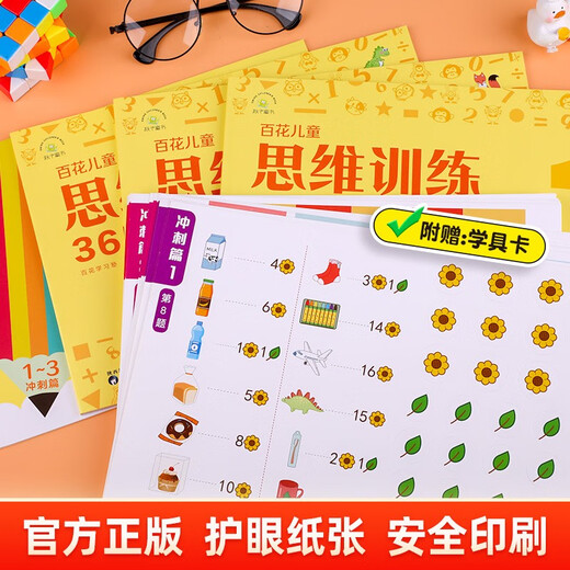Baihua Thinking Training 365 Days Sprint Full Set of Genuine Colors Suitable for children aged 3-6-8 years old logical thinking training toys early education book brain whole brain development intelligence ability training concentration book logic dog development spark young and primary connection early education book exercise book kindergarten large, medium and small classes preschool class whole brain development interactive puzzle preschool education