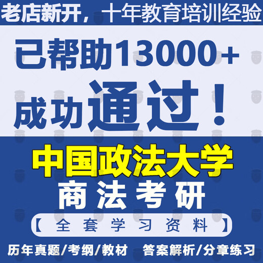 Chine Université des sciences politiques et du droit 701 Law Comprehensive 805 Civil and Commercial Law Postgraduate Examination Tutorial manuel réexamen des conseils à scores élevés (ensemble complet de documents) 701 Loi complète