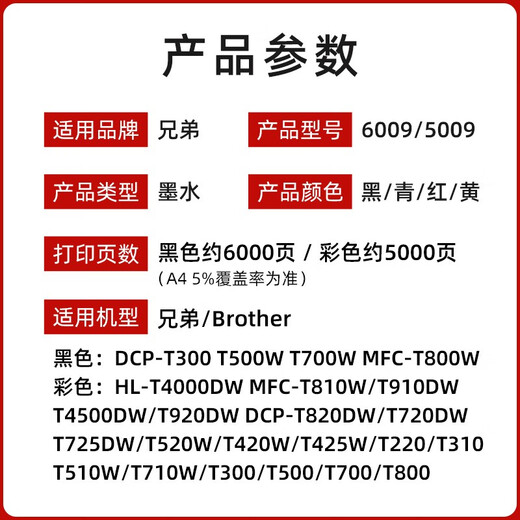 兄弟（brother）原装兄弟BTD60黑色5009彩色墨水 T300 500 425 520 710 725打印机 兄弟BT5009M红色墨水 5000页