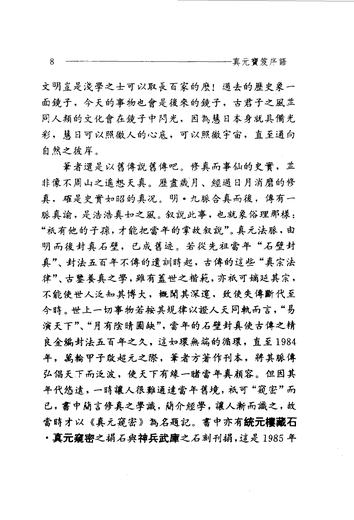 Li Zhaosheng - Zhenyuanbaoji Page 844 Li Zhaosheng Li Zhaosheng Li Zhaosheng Li Zhaosheng Li Zhaosheng Li Zhaosheng Li Zhaosheng Li Zhaosheng