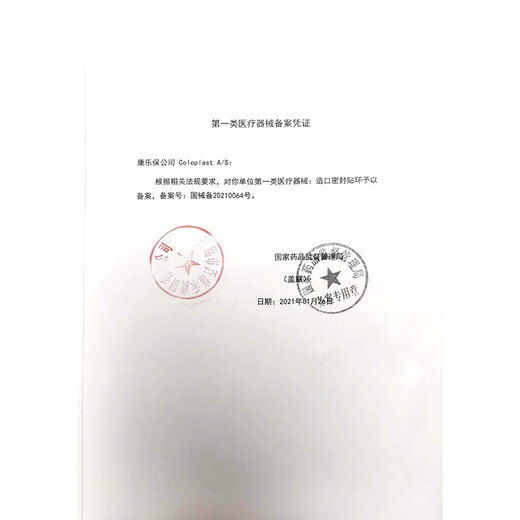 康乐保可塑小白环防漏贴环造口袋Brava 造口袋附件12035和12045和12039 康乐保12039防漏贴环 10片整盒