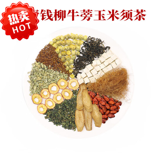 青钱柳牛蒡玉米须茶桑叶决明子山楂沙棘荷叶葛根菊花 青钱柳牛蒡玉米须茶*10包装