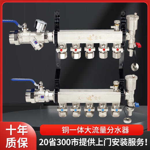 TIANYIJINNIU copper floor heating water collector, real large flow diameter, pert floor heating pipe heating valve, five-way single water distributor, large flow model