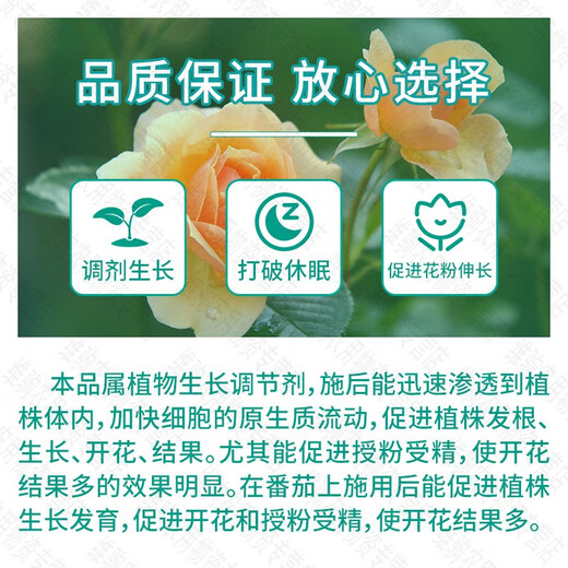 Guoguang Yuyang sodium nitrophenolate promotes root growth and seedling cell rejuvenation agent vegetable plant growth regulator 25ml*1 bottle