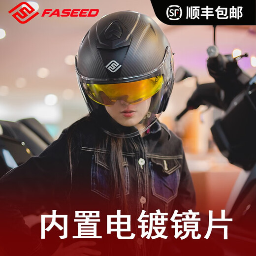 
FASEED Carbon Fiber Half Helmet 736 Motorcycle Helmet Men and Women Motorcycle Pedal Electric Motor Double Lens Ultralight Four Seasons Matte Carbon Fiber L(57-58)