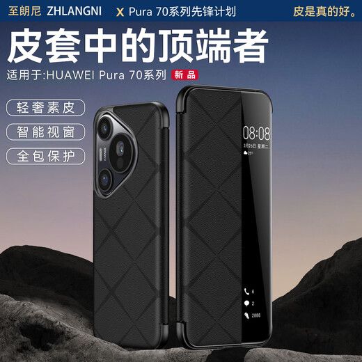 至朗尼【现货】适用华为p70pro手机壳Pura70pro+保护壳套真素皮全包翻盖超薄防摔新款高端商务男女款