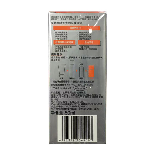 欧莱雅   L'OREAL男士劲能醒肤露补水保湿面霜乳液擦脸护肤品8八重功效淡纹清爽 劲能醒肤露50ml*4