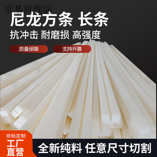 Zhuoji customized white pp plastic strips PA6 nylon wear-resistant squares pe square strips pvc hard glue square rods waterproof insulation board nylon strips customized